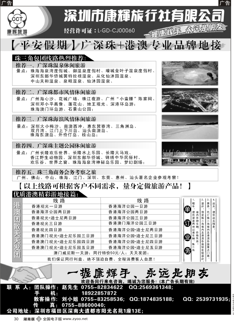 b黑030  深圳康辉-广深珠、港澳专线？？