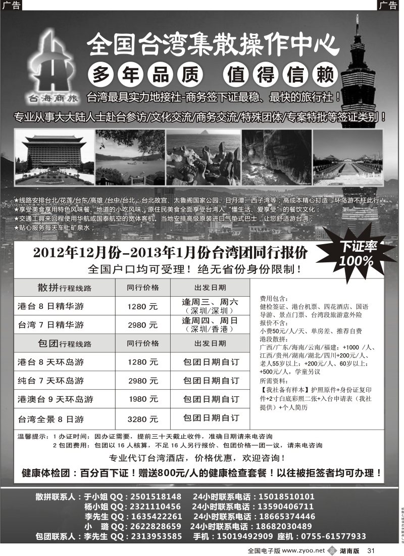 b黑031  台湾商务集散中心—散拼 包团+商务天天发团