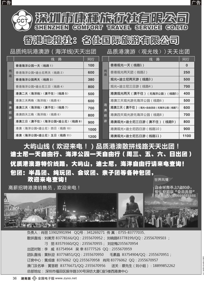 b黑036  深圳康辉港澳风情