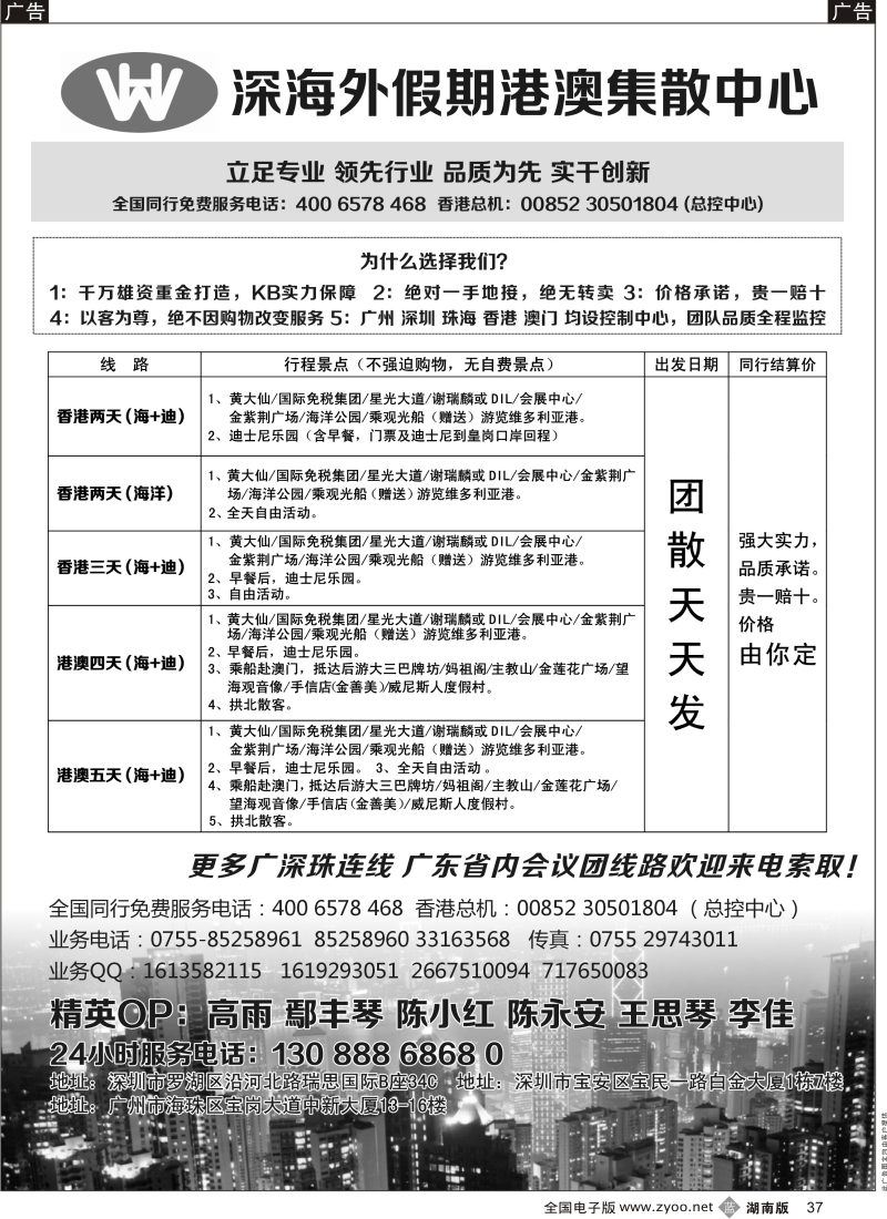 b黑037  港澳广深珠一手地接(深海假期) 1黑
