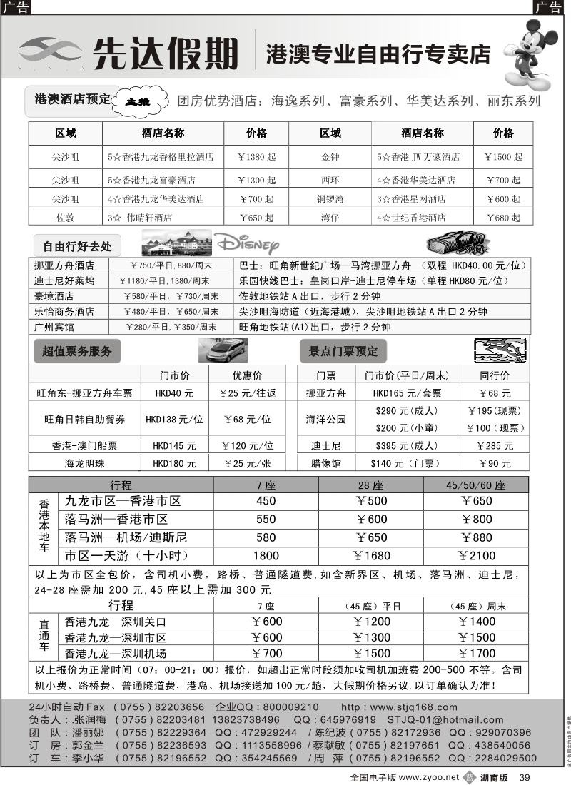 b黑039  先达假期-港澳酒店、订车、自由行专家
