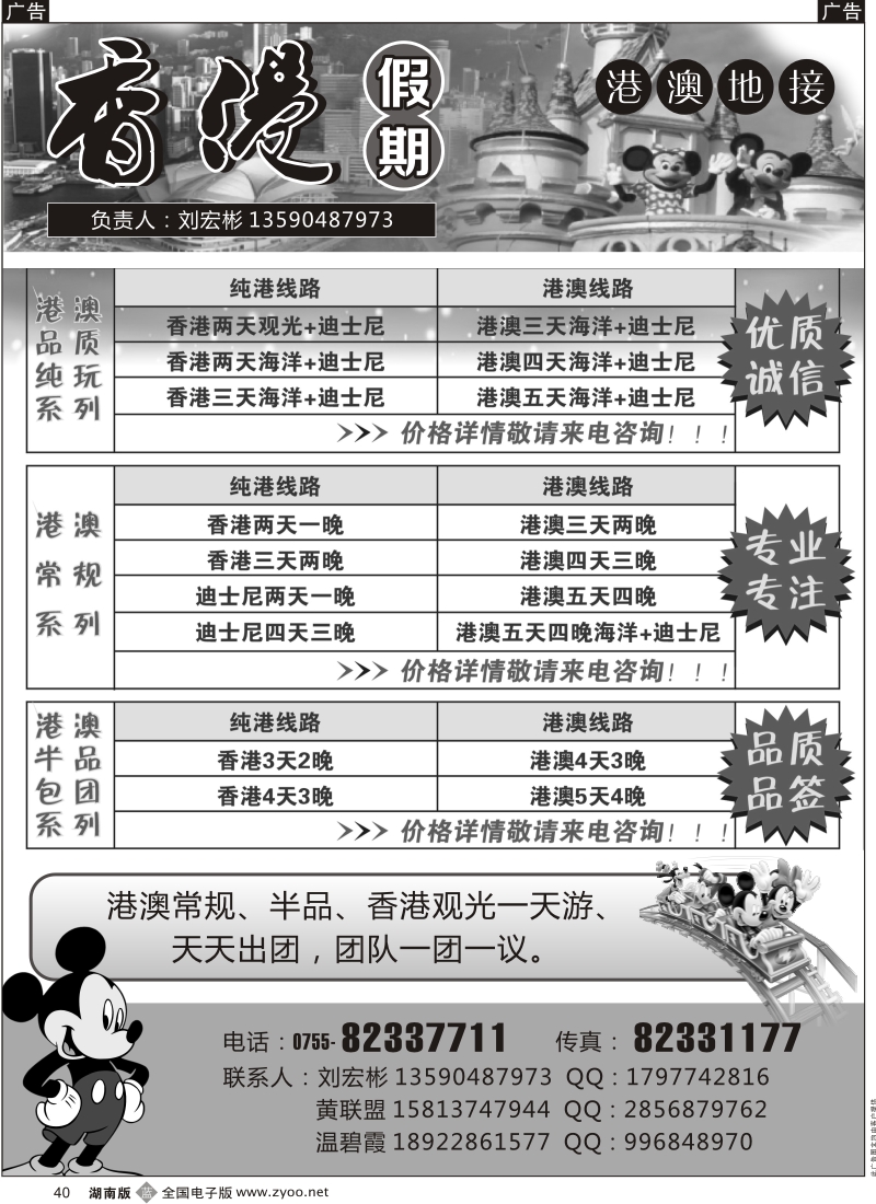 b黑040  香港假期—港澳地接