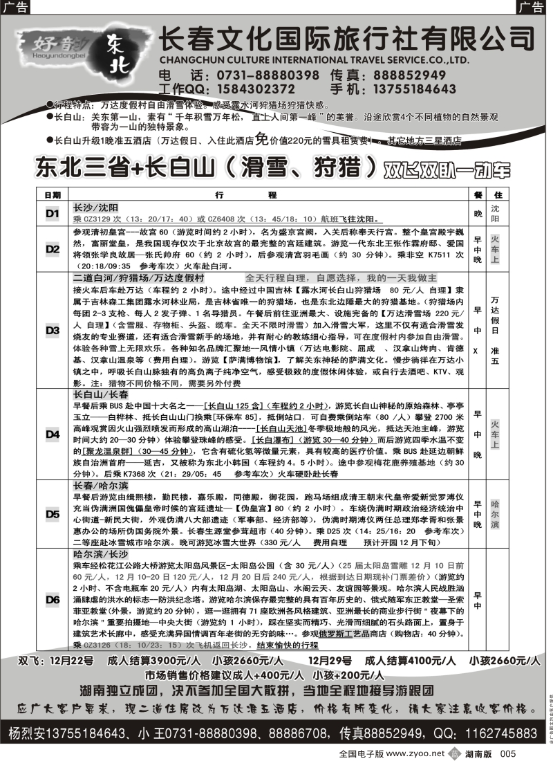 b黑005  好韵东北