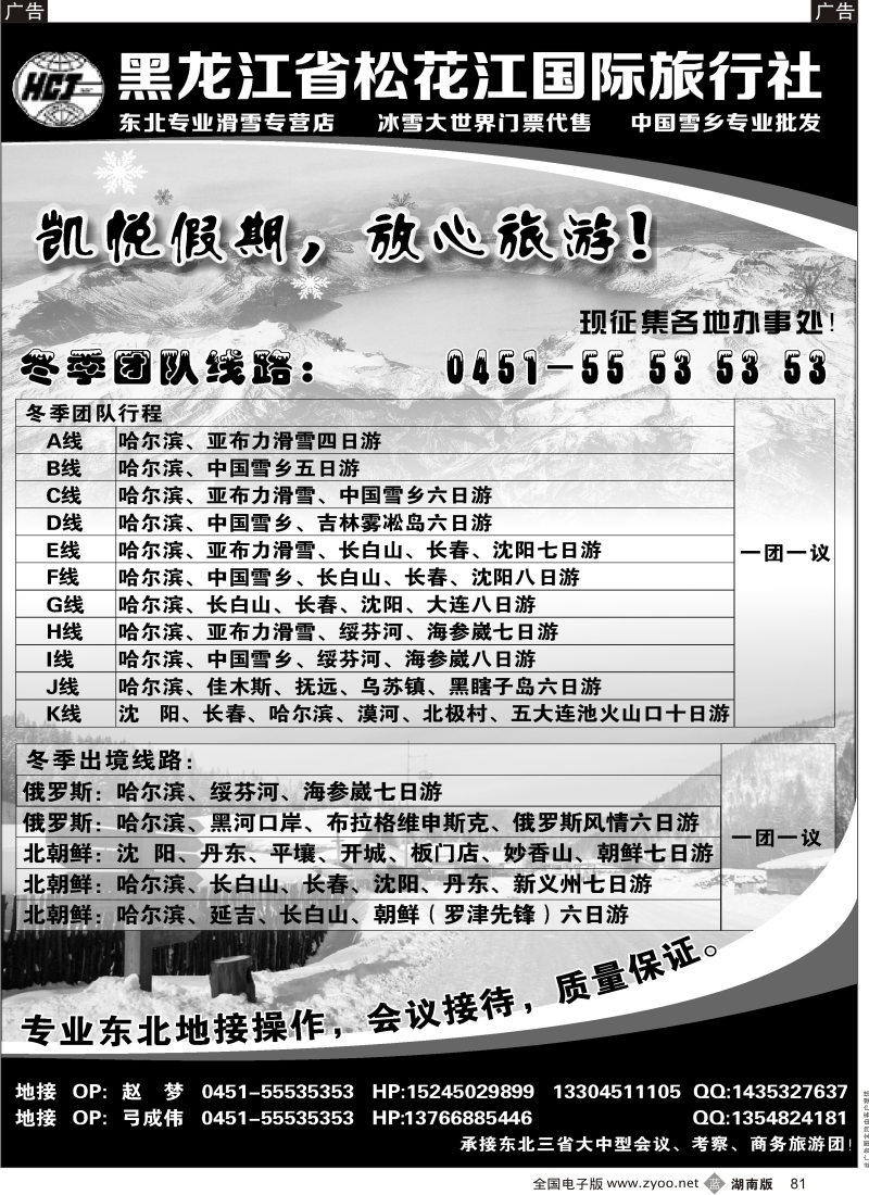 b黑081  黑龙江省松花江国际旅行社-凯悦假期