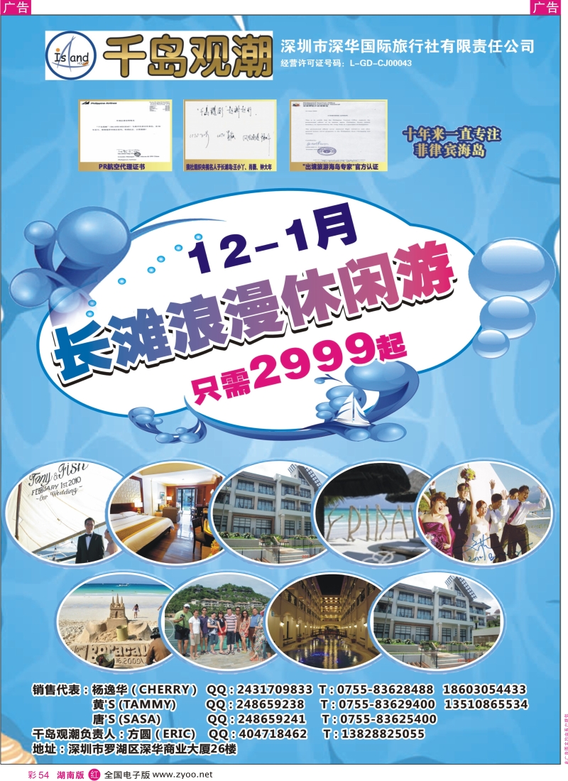 r彩054  千岛观潮，长滩宿雾收客计划