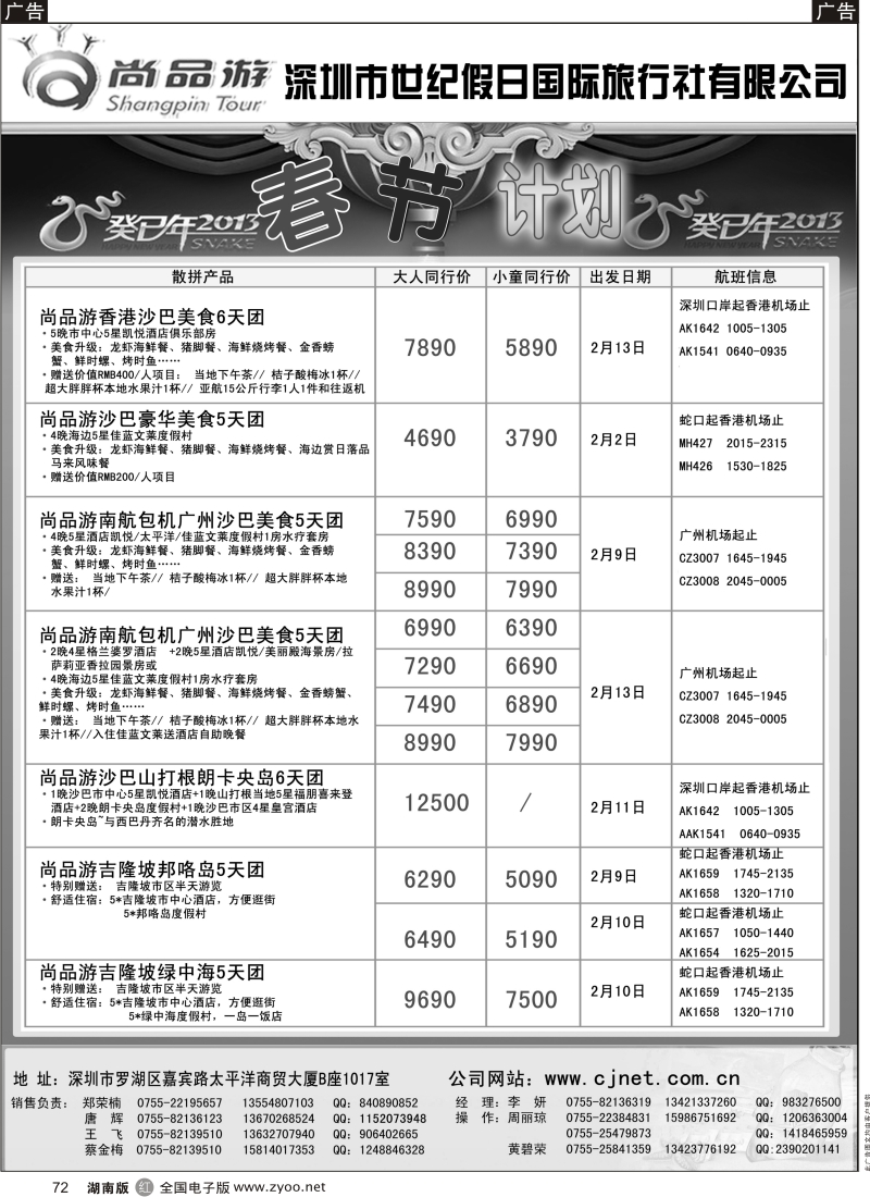 r黑072  尚品游春节散拼计划1