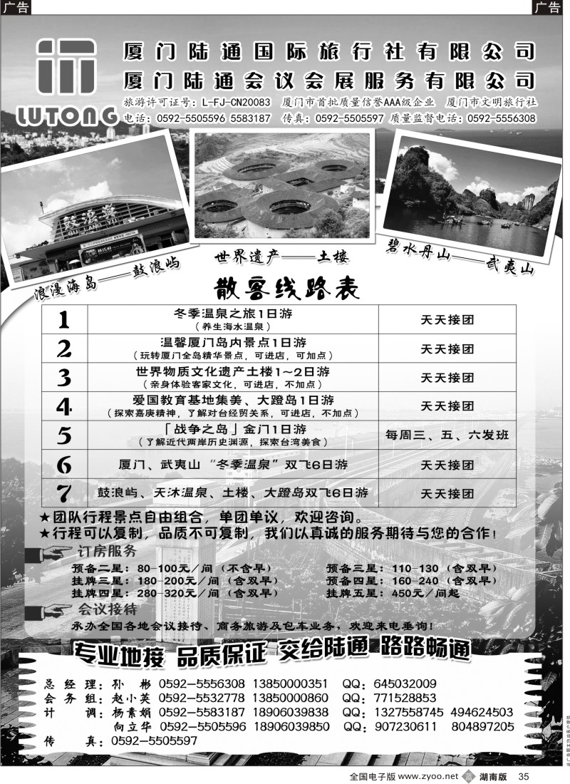 b035  厦门陆通国际旅行社有限公司
