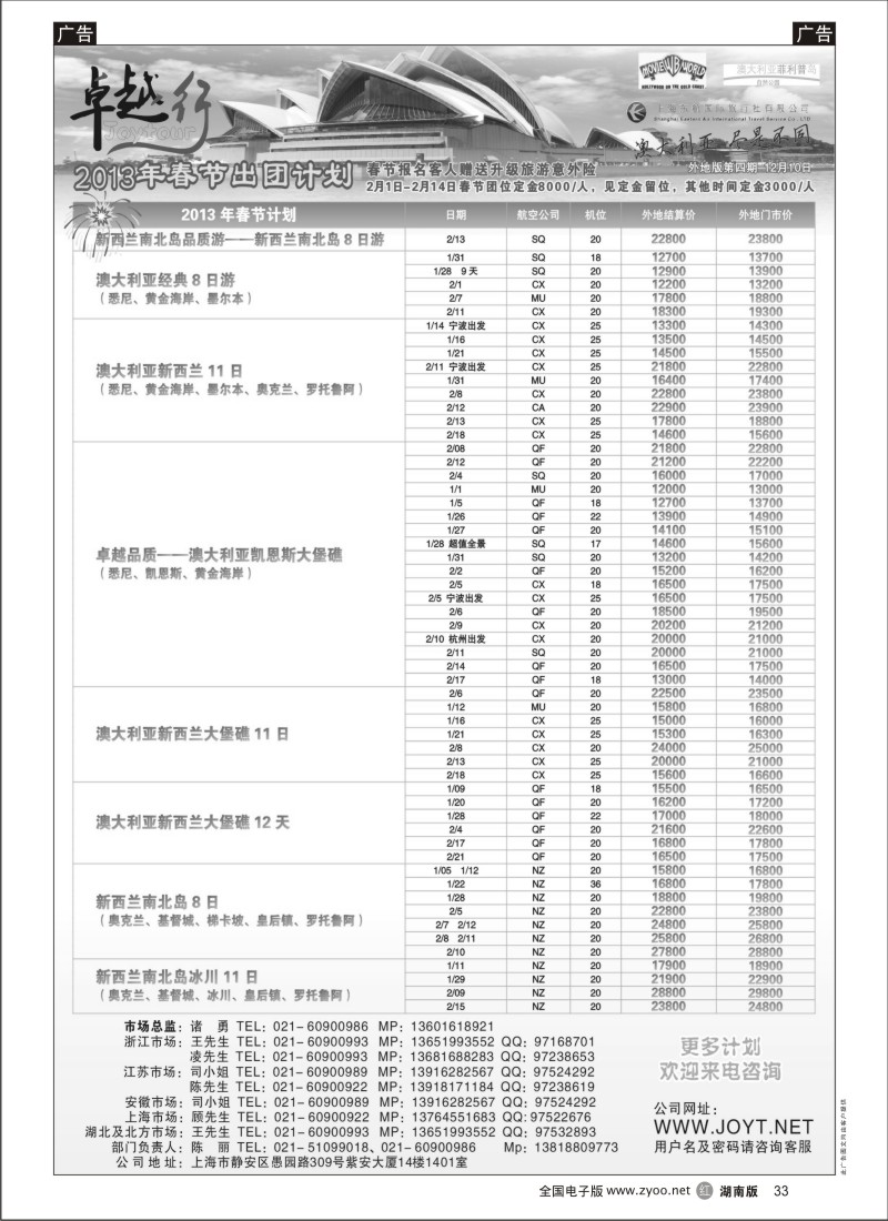 r黑033  卓越行-澳新线最新计划