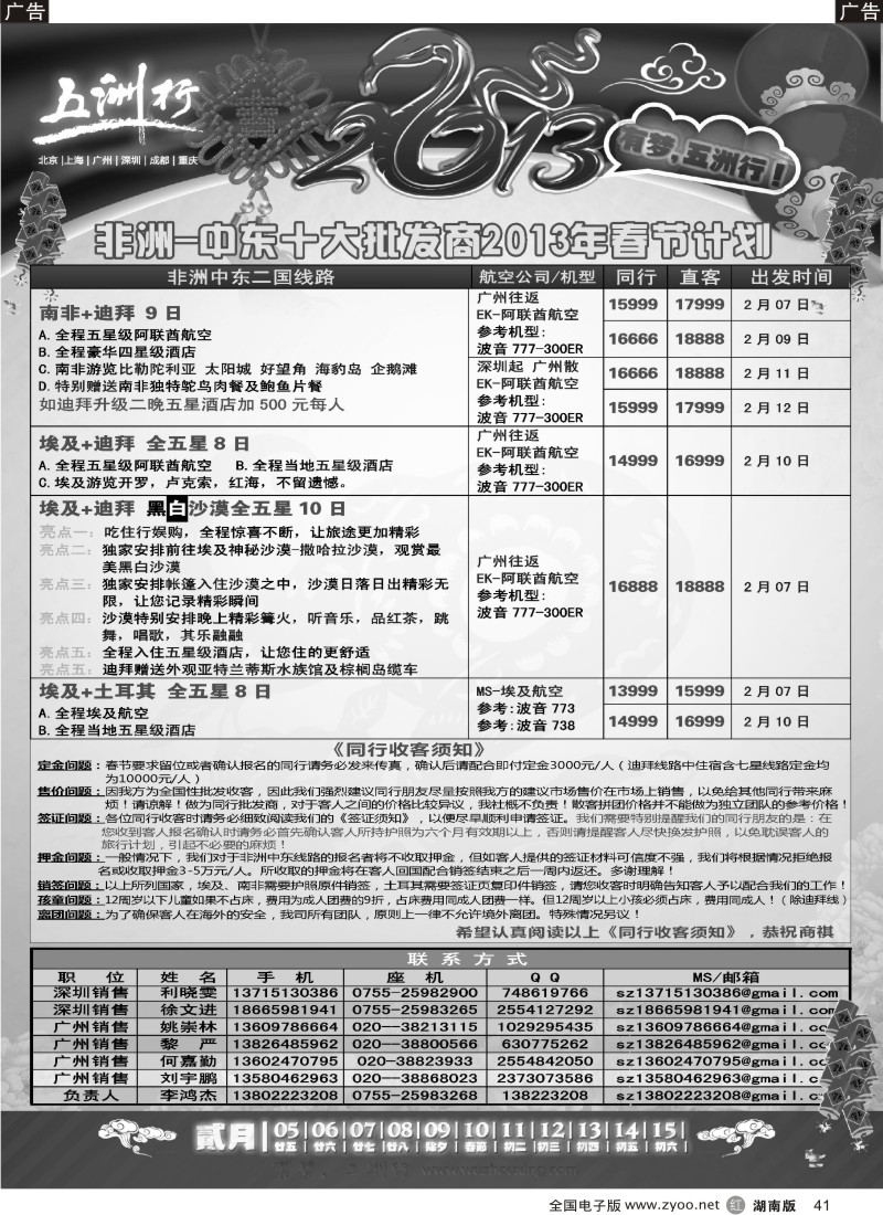 r黑041  五洲行-非洲中东春节计划 P4