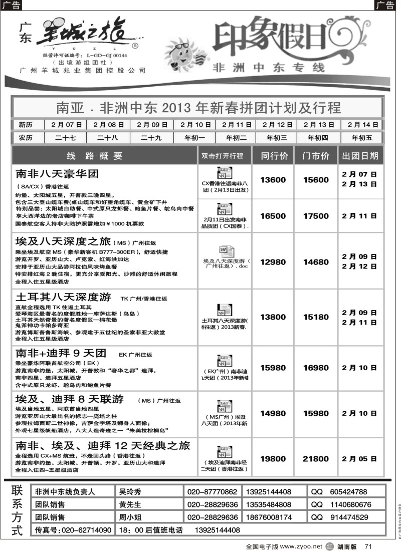 r黑071  印象假日—非洲中东2013年春节计划