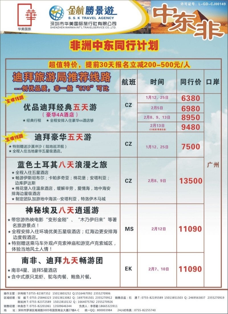 红拉页 金航胜景游－中东非线