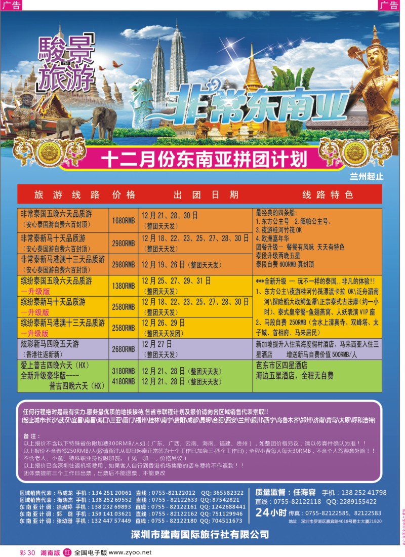 r彩030  骏景旅游-东南亚新马泰12月拼团计划