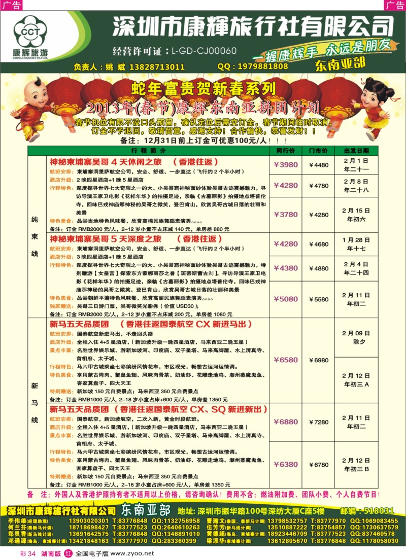 r彩034  深圳康辉-2013年（春节）东南亚部散拼计划1