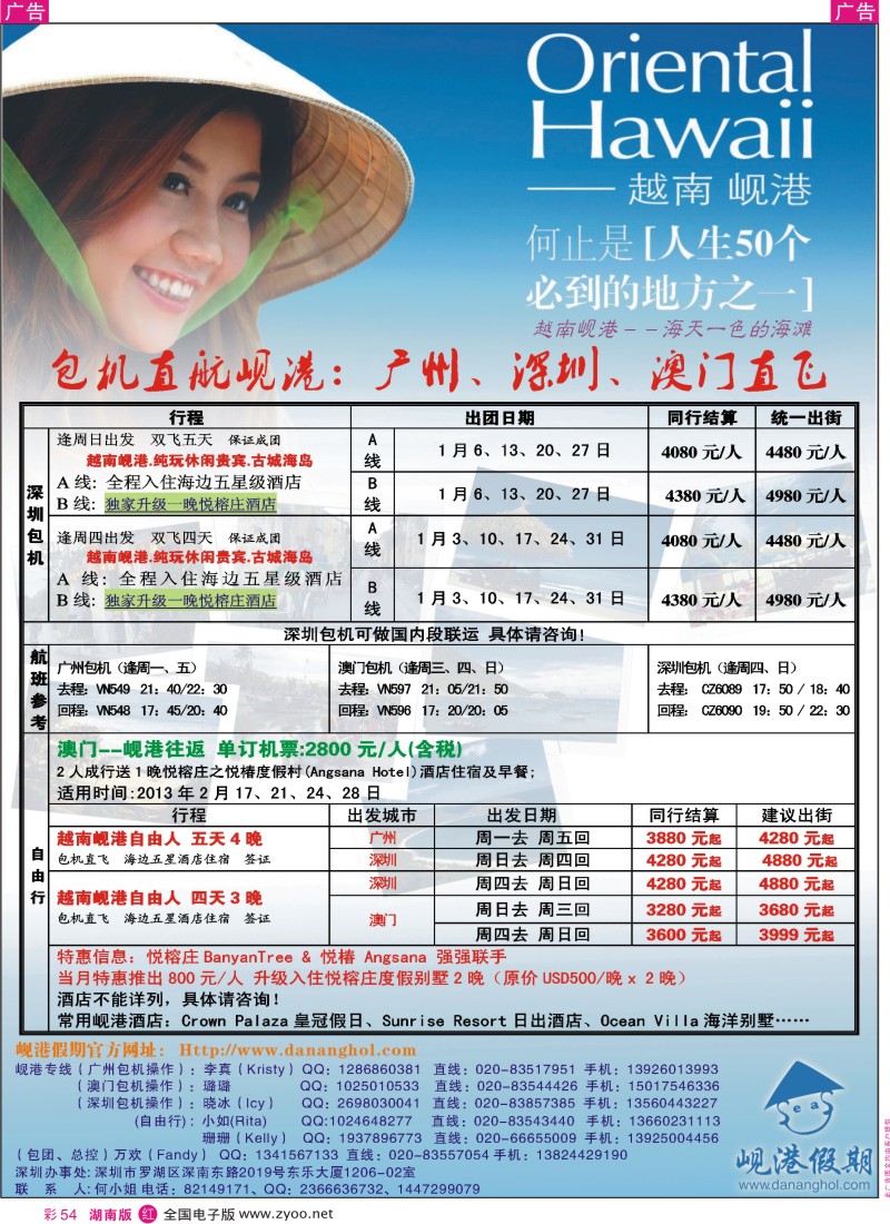 r彩054  越南岘港假期