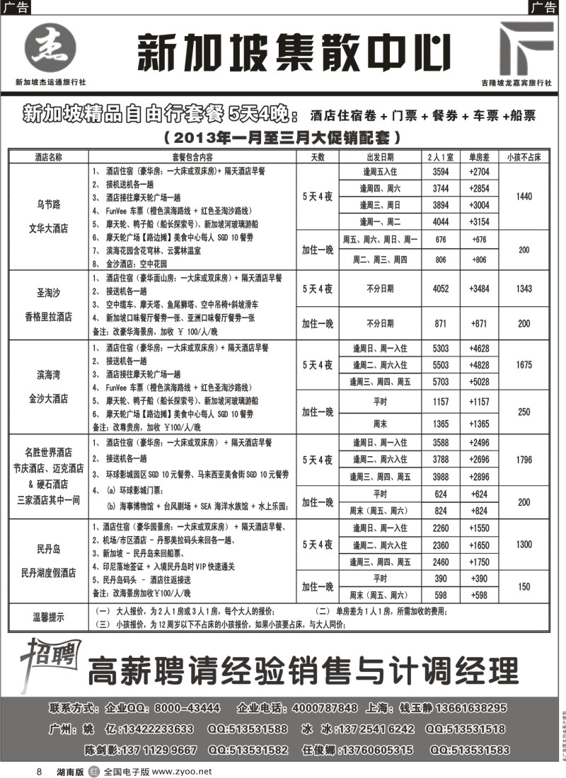 r黑008  杰龙假期—新加坡自由行套餐：2人成行，天天出发