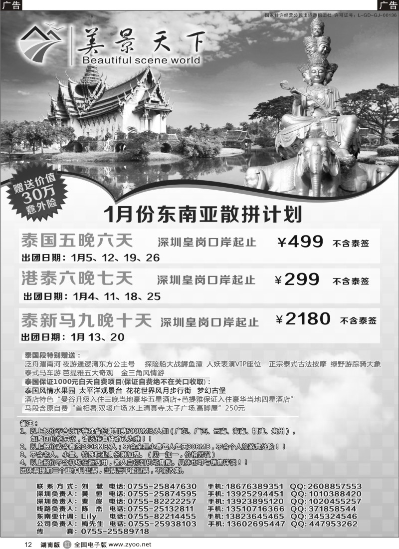 r黑012  美景天下-特价东南亚散拼计划