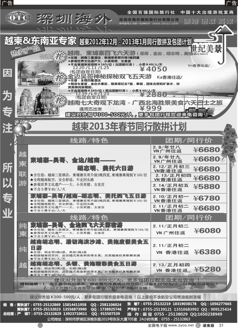 r黑031  海外世纪美景－越柬东南亚专家12-春节计划