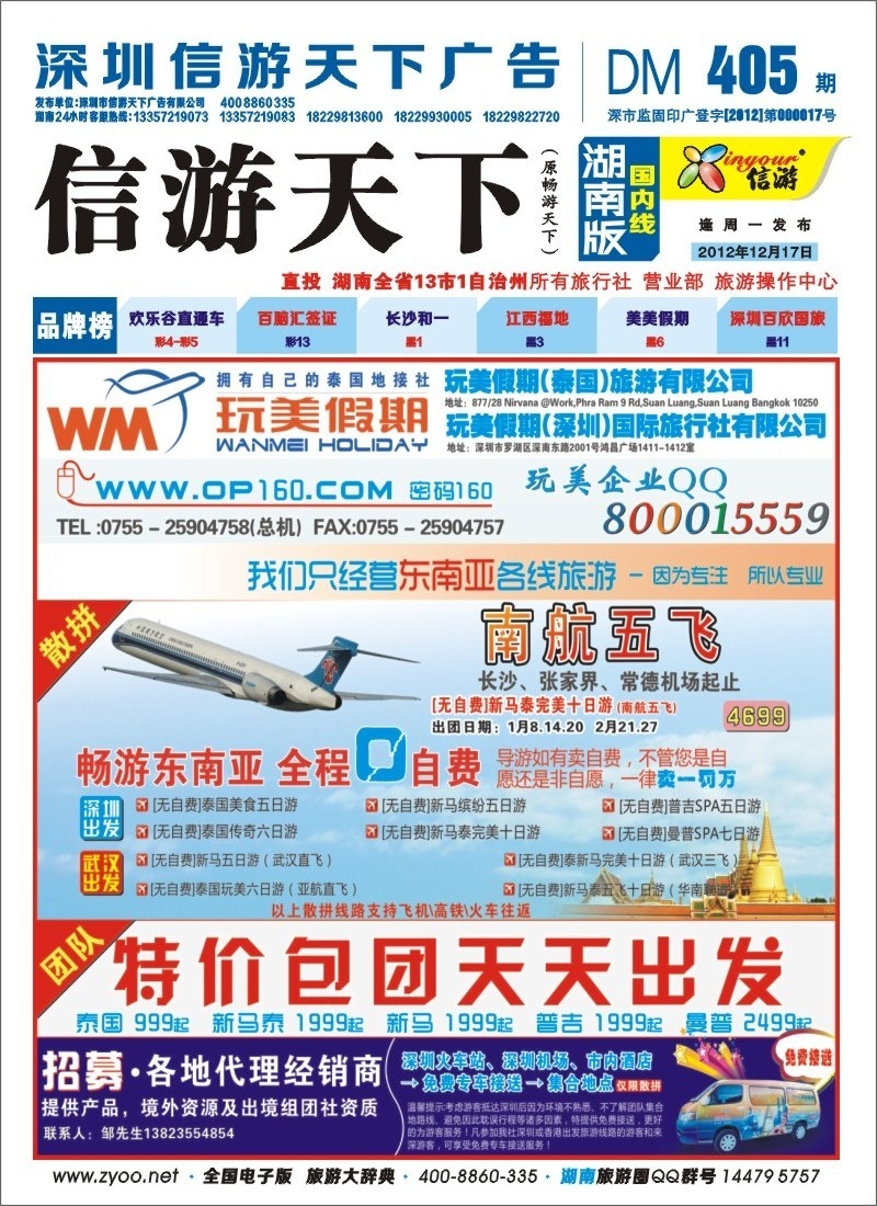 蓝封面 玩美假期-畅游东南亚