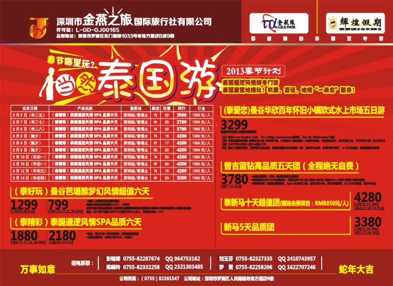 蓝拉页 金燕之旅