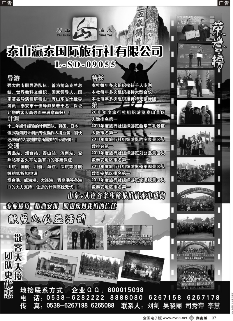 b037  山东泰山瀛泰国际旅行社