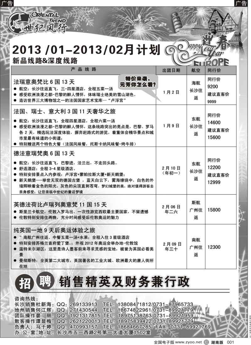 r黑001  世纪风行迎新春计划
