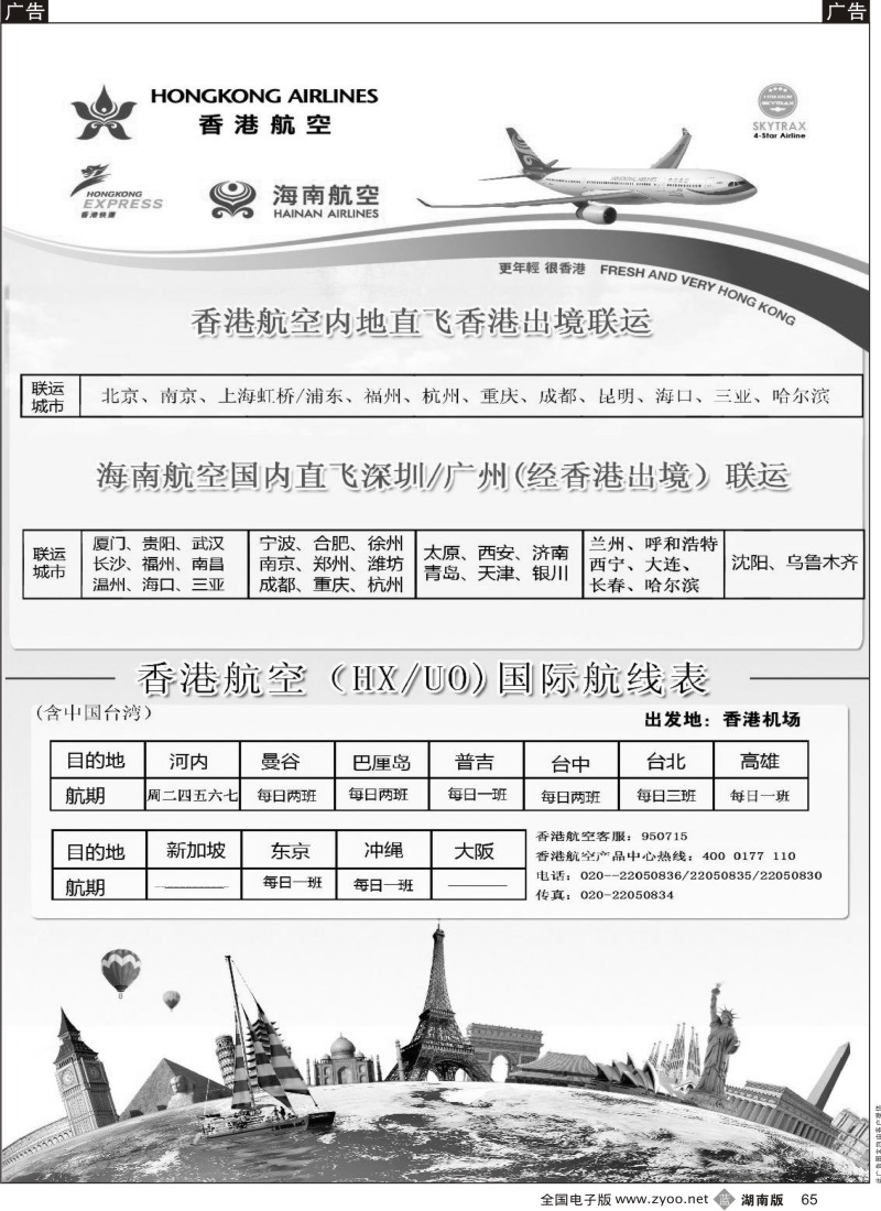 b065  香港航空&香港快运（HXUO)