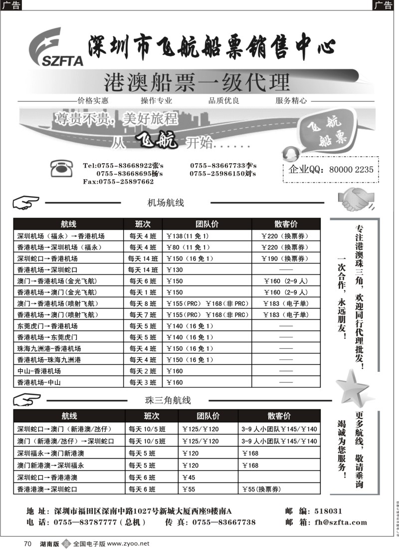b070  飞航船票销售中心