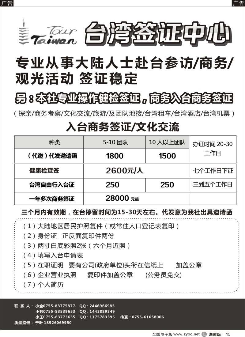 r黑015  台湾签证特价酬宾