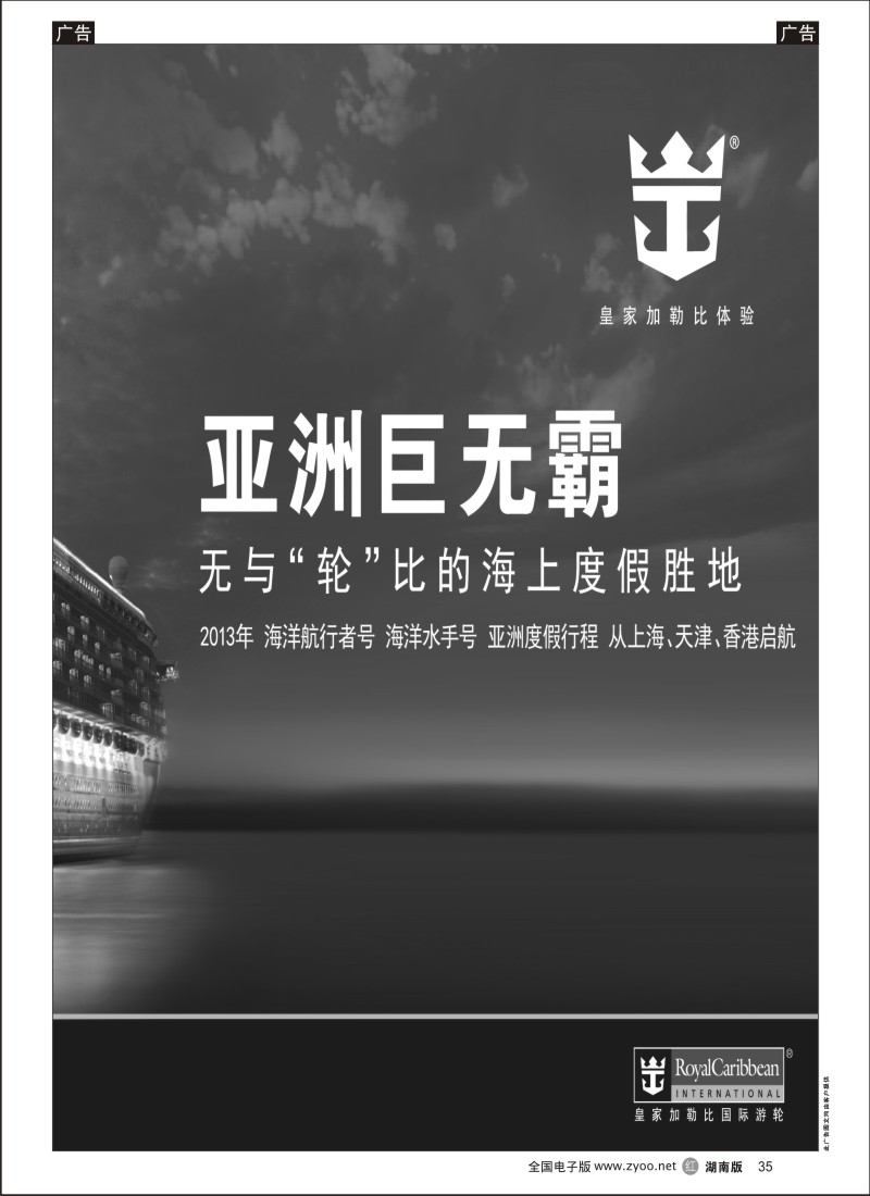r黑035  皇家加勒比国际游轮