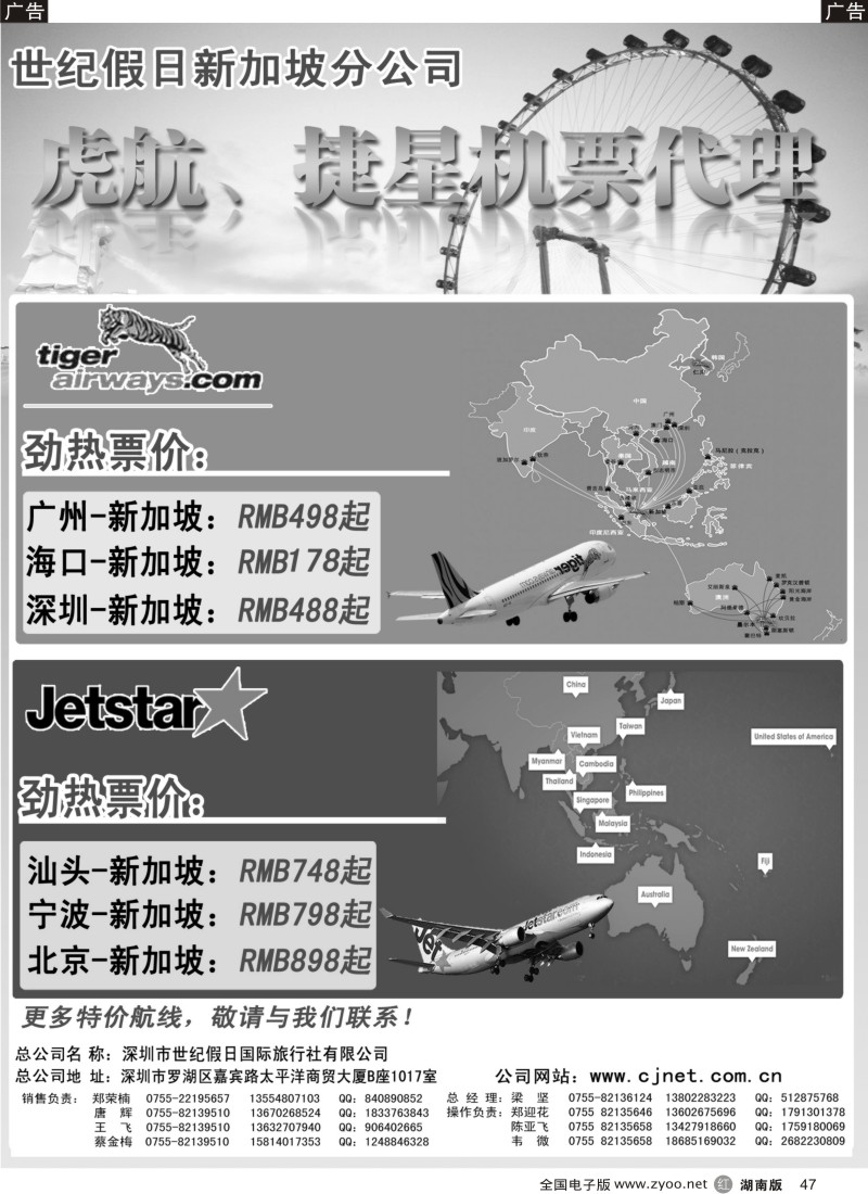 r黑047  捷星虎航新加坡代理