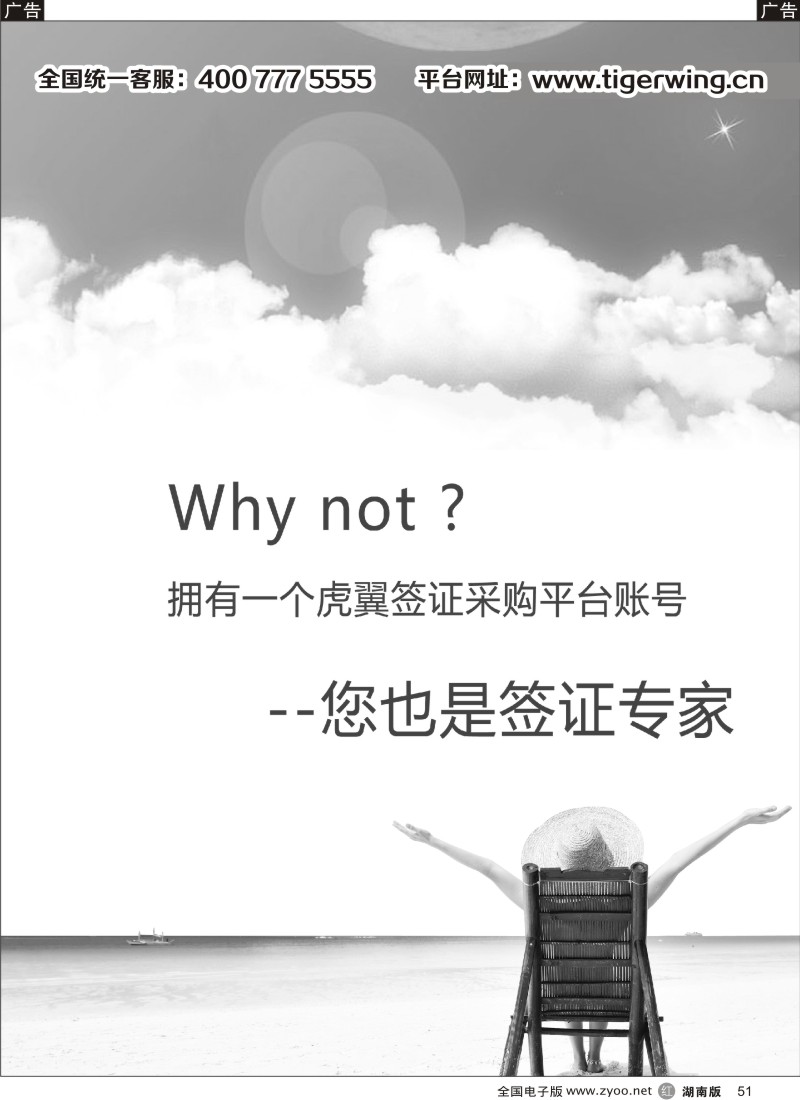 r黑051  虎翼签证采购平台网 B