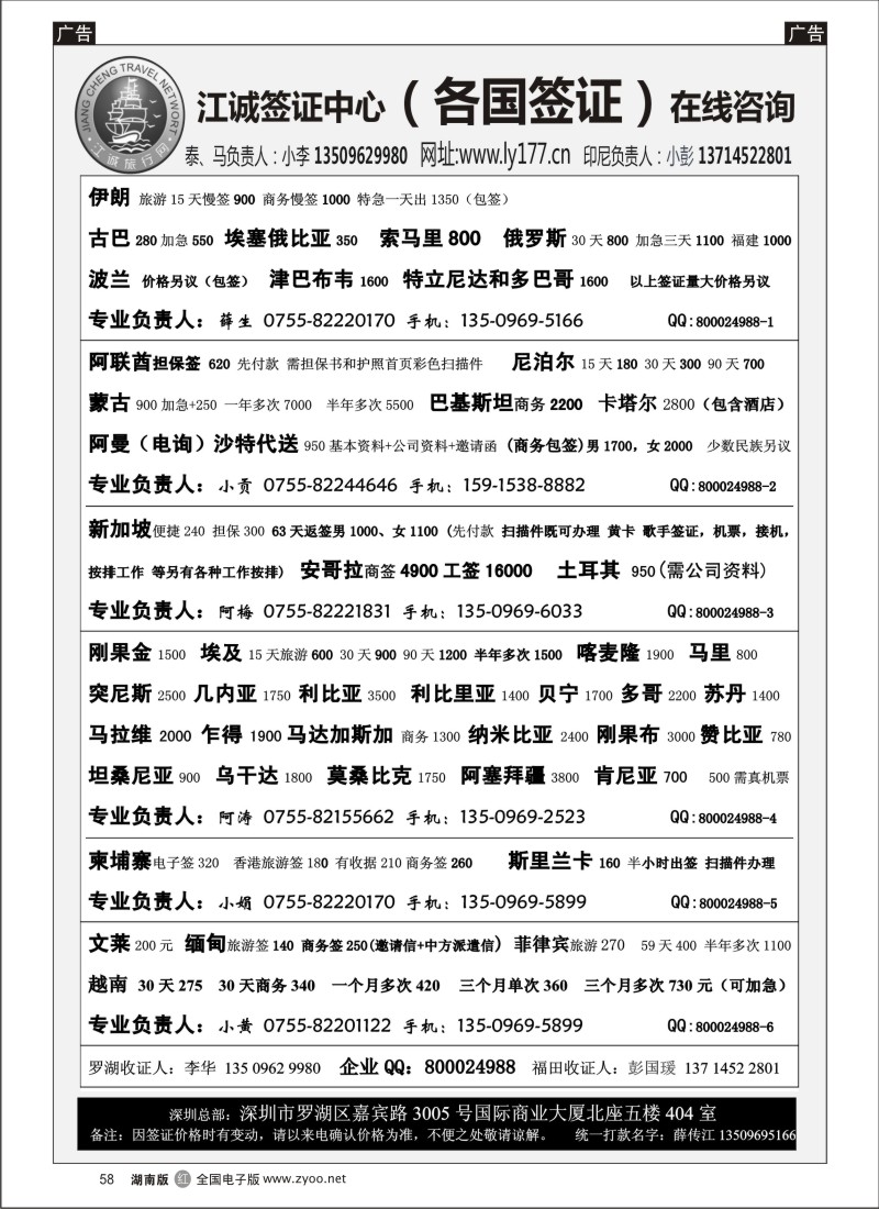 r黑058  江诚签证-各国签证专员（薛传江）