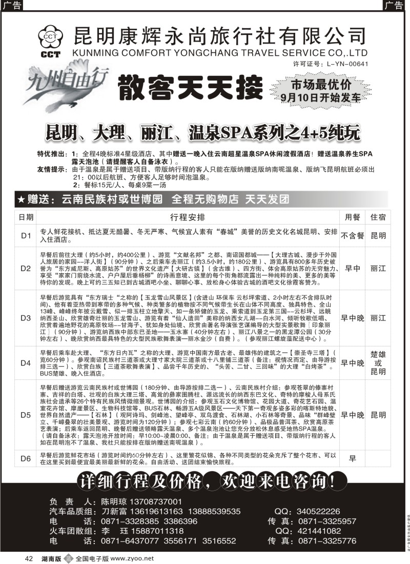 b042  昆明康辉永尚-九州自由行