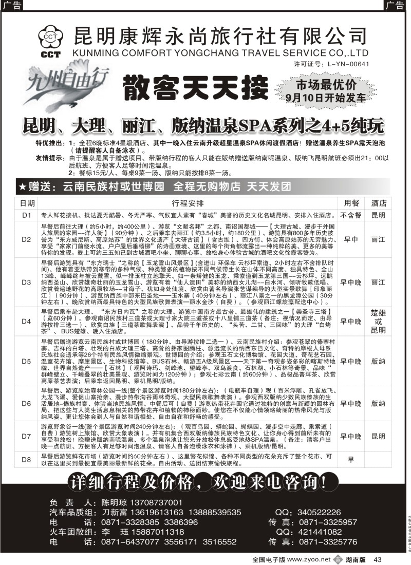 b043  昆明康辉永尚-九州自由行