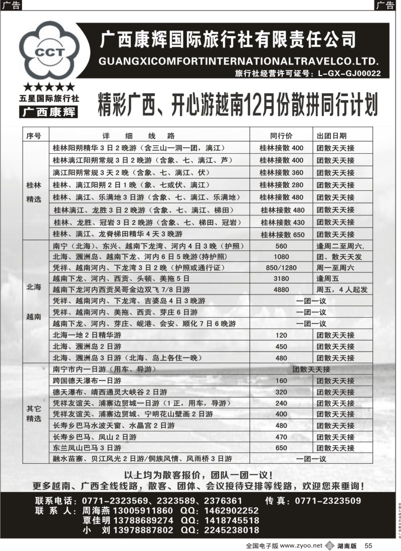 b055  广西康辉-广西全线、越南专业地接