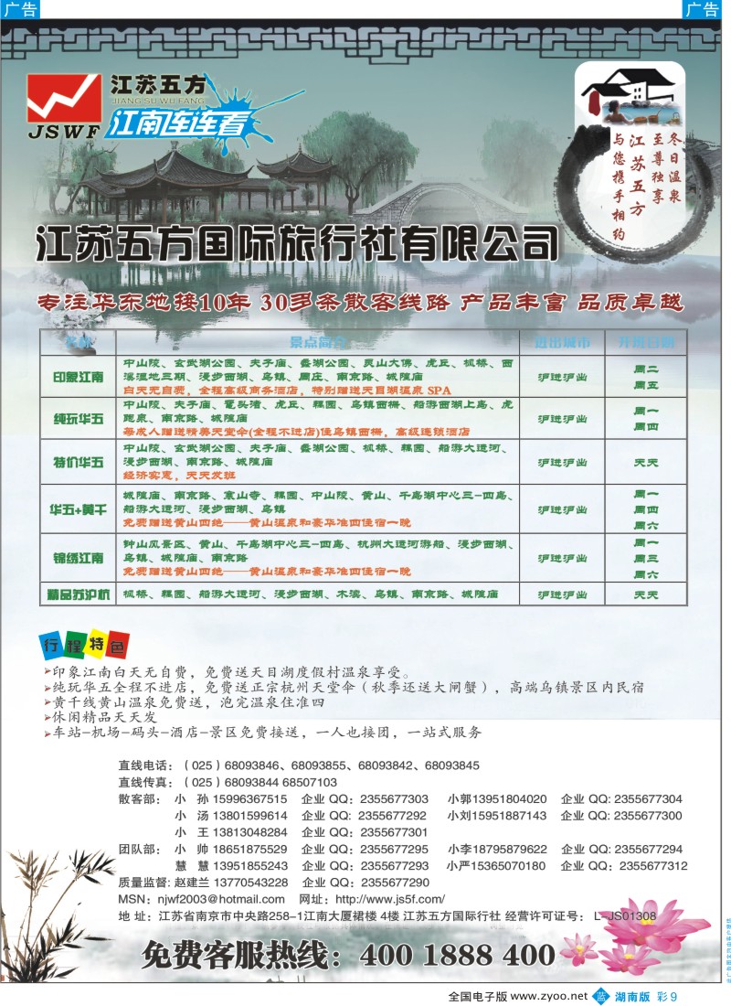 b彩009  江苏五方国际旅行社-华东地接散客中心