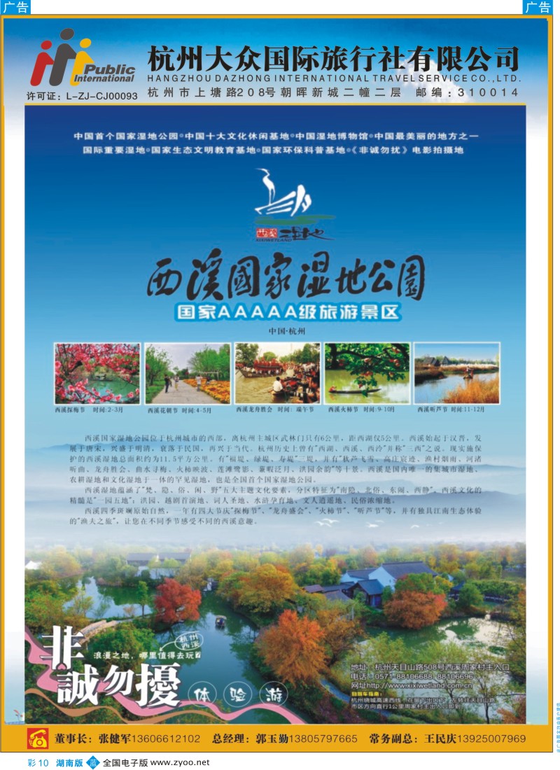b彩010  杭州大众国际旅行社