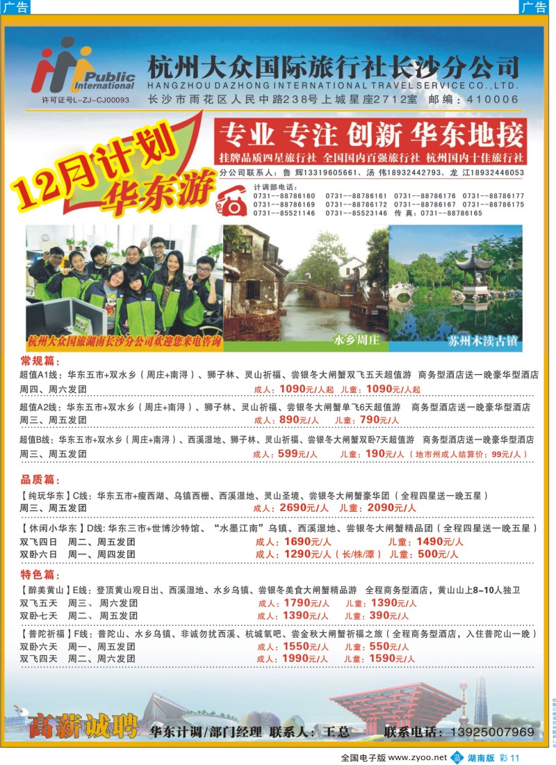 b彩011  杭州大众国际旅行社