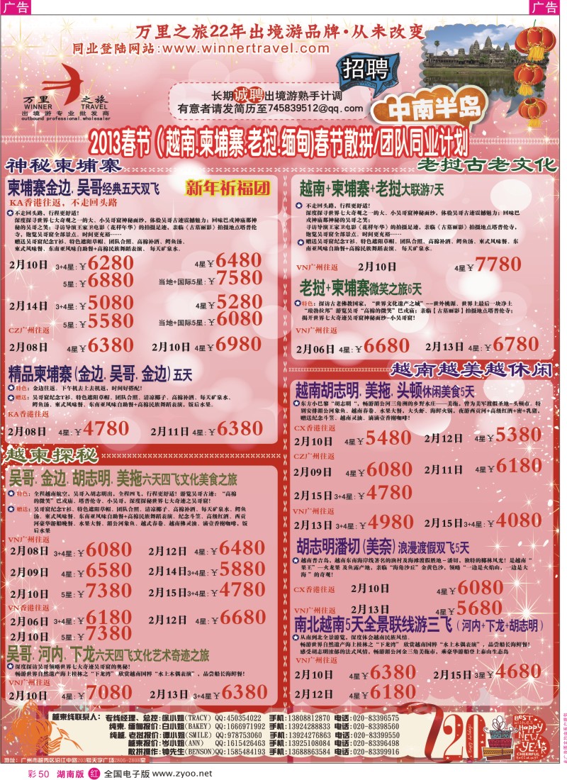 r彩050  万里之旅--中南半岛春节同业计划
