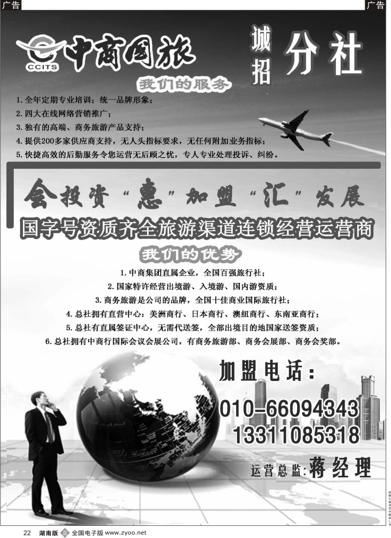 b022  中商国旅招商加盟