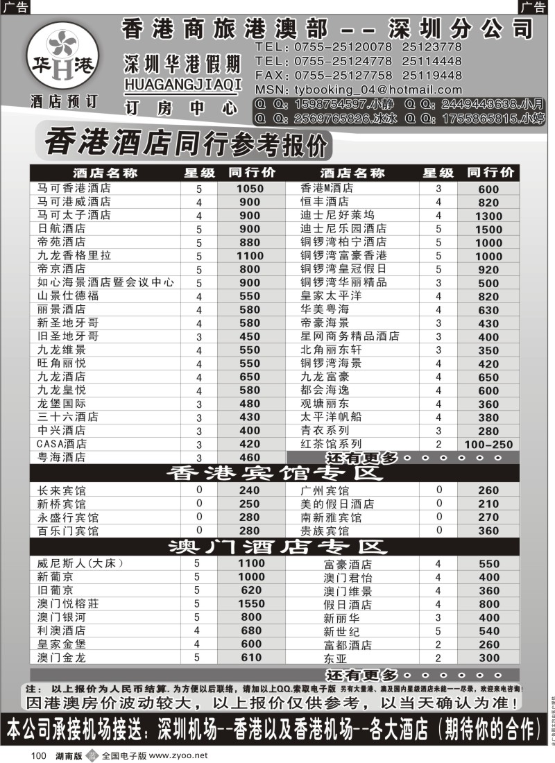 b100  华港假期-港澳酒店同行批发