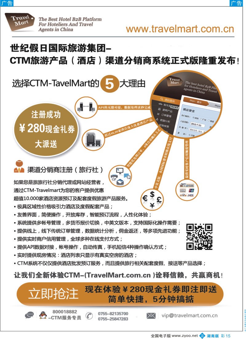 b彩015  CTM 酒店度假分销系统