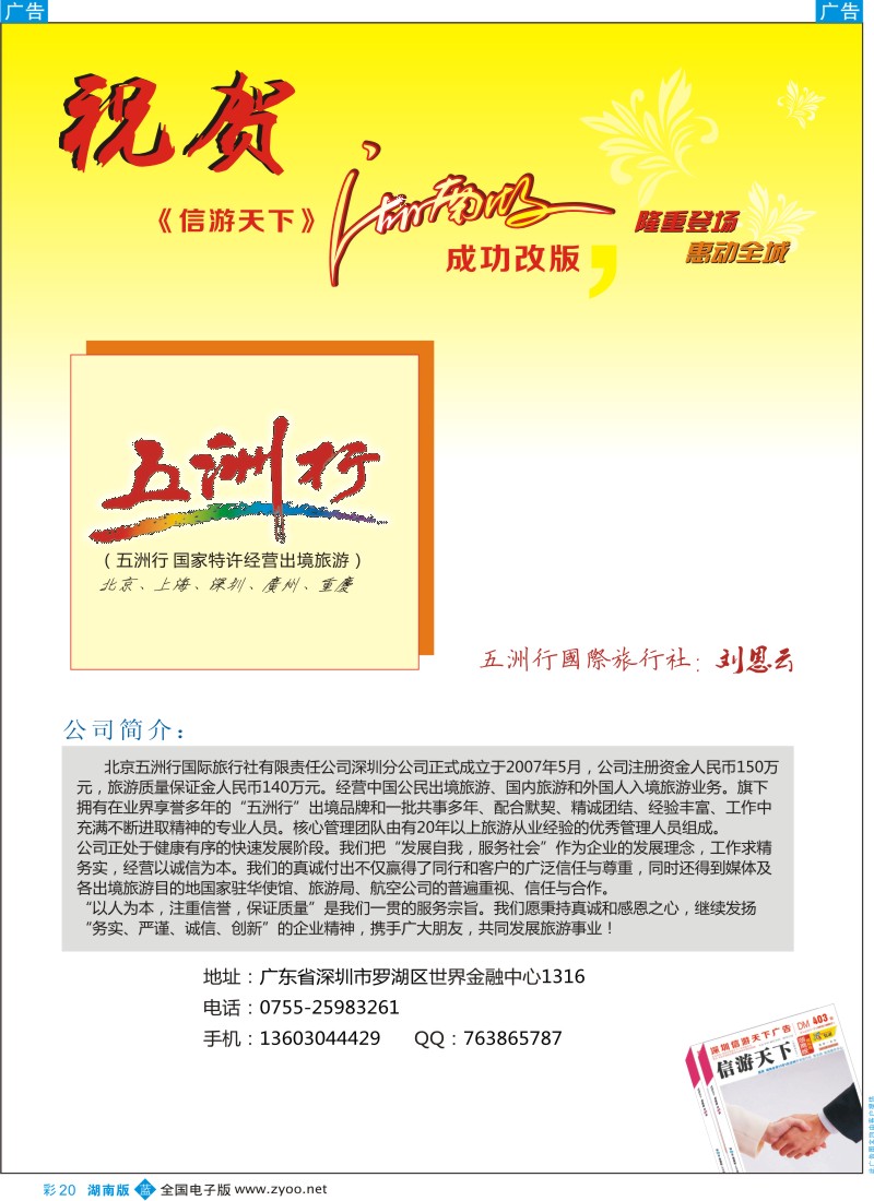 b彩020  五洲行：恭贺《信游天下》湖南版成功改版