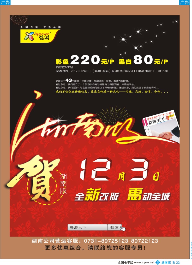 b彩023  《信游天下》湖南版全新改版，惠动全城
