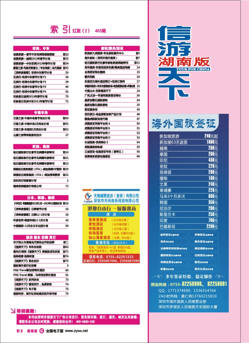 r彩008 湖南版 红版目录-r红彩008