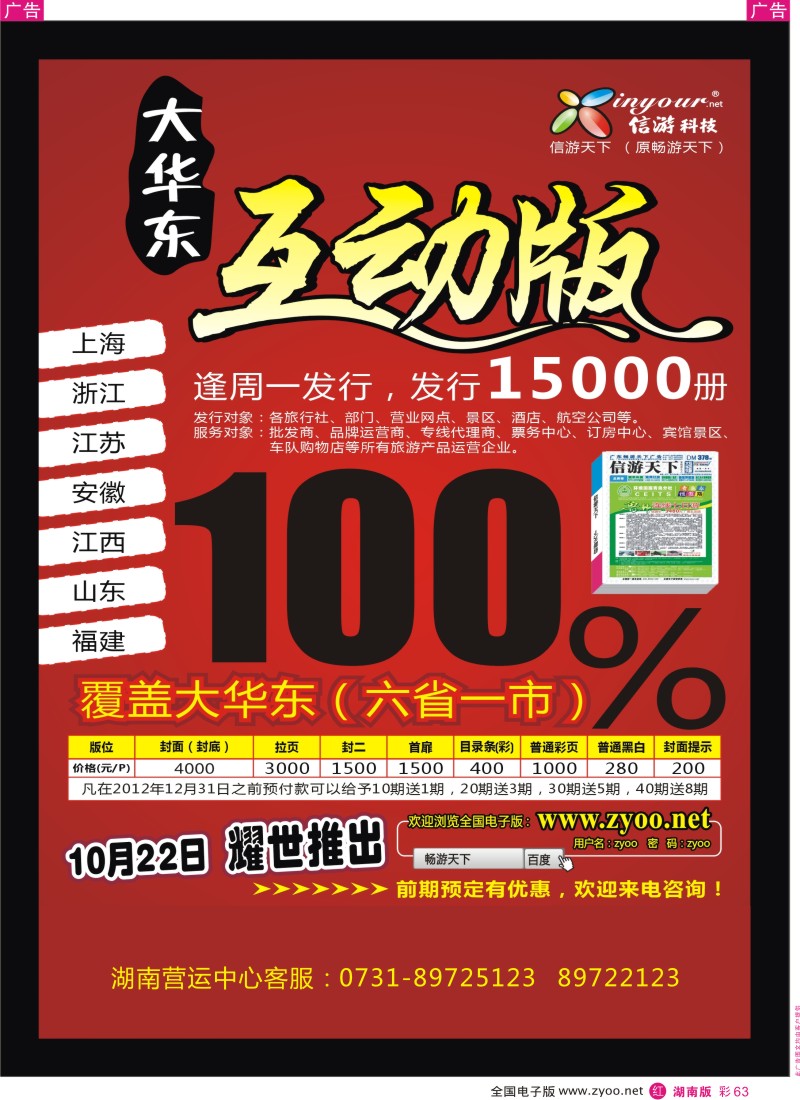 r彩063  《信游天下》华东互动版