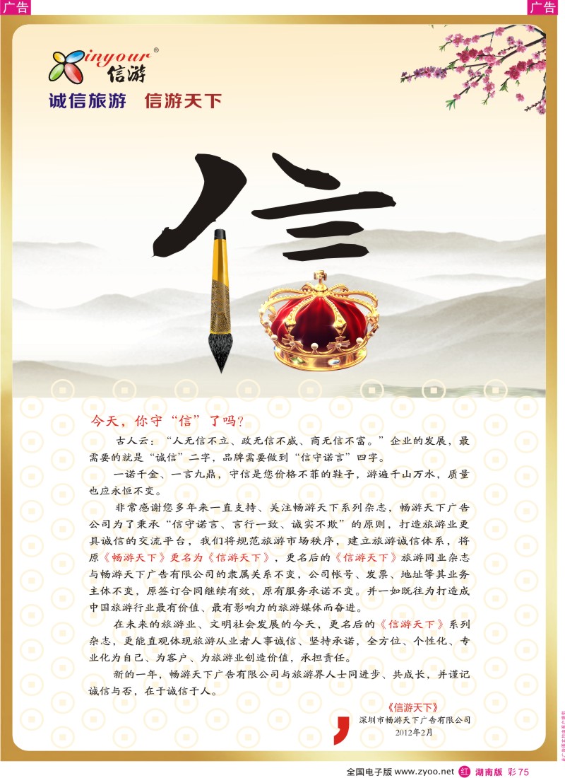 r彩075  《信游天下》更名启示