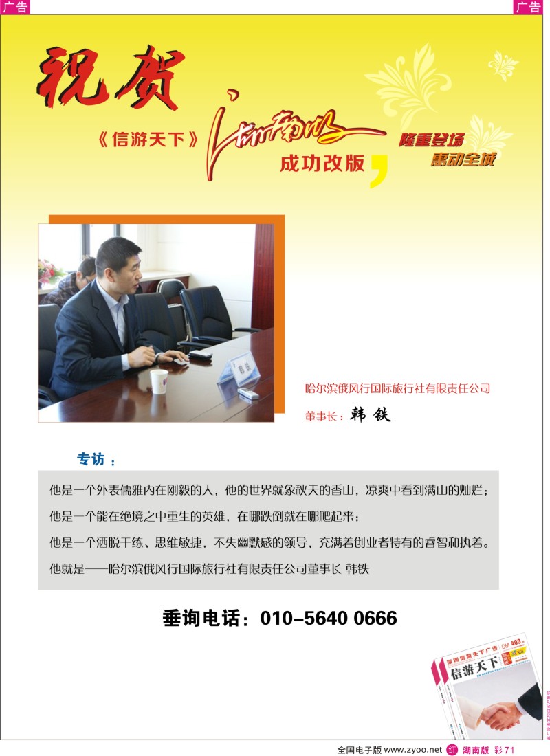 r彩71  俄风行∶恭贺《信游天下》湖南版成功改版
