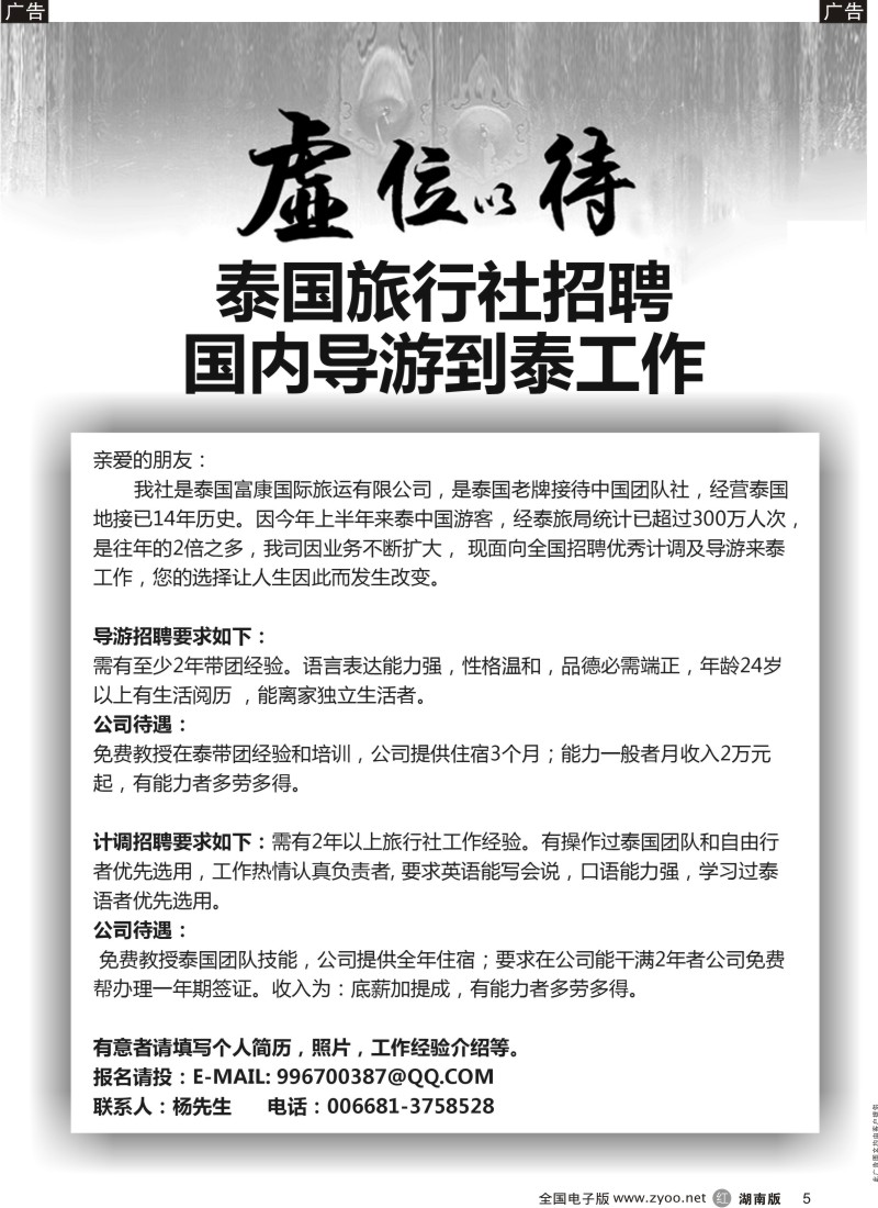 r黑005  国际境外旅行社招聘