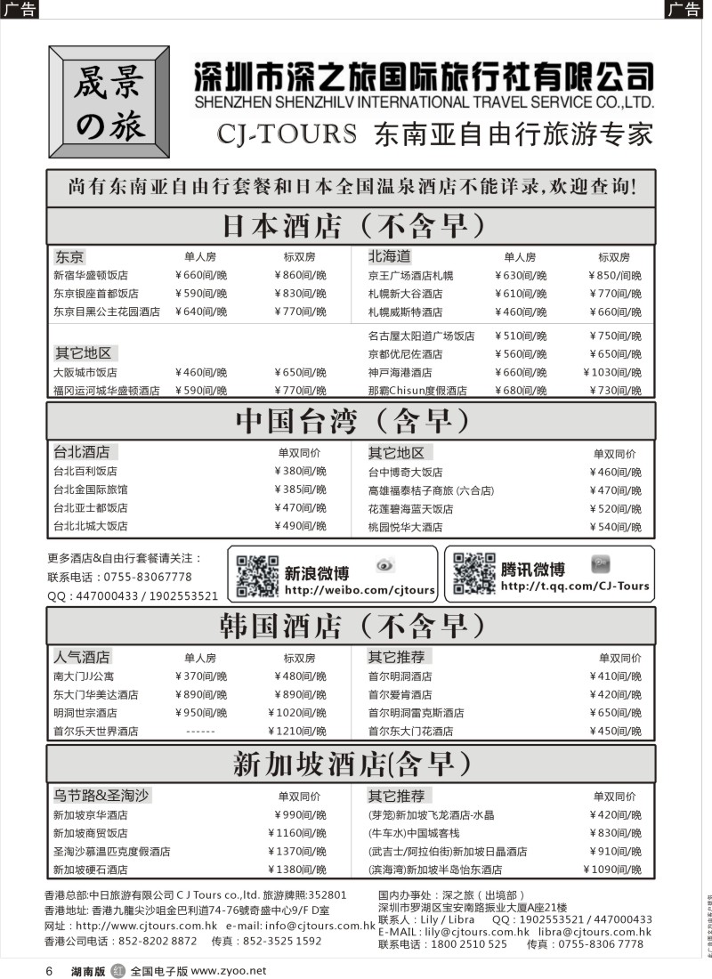 r黑006  晟景之旅-东南亚酒店预订专家